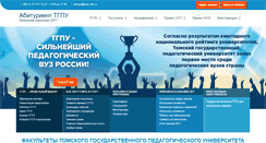 Desktop Screenshot of abiturient.tspu.ru