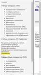 Mobile Screenshot of koi.tspu.edu.ru