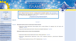 Desktop Screenshot of planeta.tspu.ru