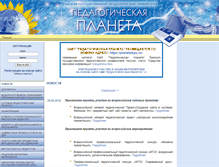 Tablet Screenshot of planeta.tspu.ru
