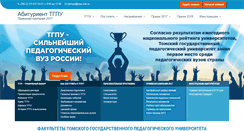 Desktop Screenshot of abiturient.tspu.edu.ru