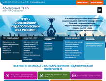 Tablet Screenshot of abiturient.tspu.edu.ru